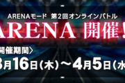 【beatmania IIDX】(23/03/15,16)「ARENAモード」が開催！ 「Hydrogen Blueback」「Burning Flame」のLEGGENDARIA譜面が追加！ さらに「WORLD TOURISM」では新曲「dica dica / REMO-CON」が登場！！