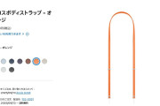 【朗報】Apple、1万円のスマホストラップ発売ｗｗｗｗｗｗｗ　ケースは別売り・・・