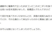 ビッグダディ、混雑する電車内で立っておにぎり食べる女性にショック「日本はそんな国に…」