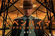 「オッペンハイマー」とかいう映画