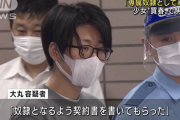 女子中学生に“奴隷契約書”にサインさせ、わいせつ行為をした男逮捕