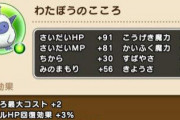 【ドラクエウォーク】タイジュリーグで上の方まで登らないとわたぼうのこころSって作れない？
