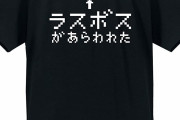 【謎風潮】ラスボス「人間が地球を蝕んでいる！だから滅ぼす！！」主人公「でも俺は人を信じたい！」←これ