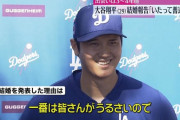 記者「結婚を公表した理由は？」 大谷「１番は皆さんがうるさいから（笑）」