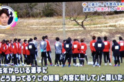 【悲報】仙台監督…手倉森誠「どう思ってる？この結果・内容」と選手に聞いたら「なんでなんですかね？」と逆に聞き返されるｗｗｗｗｗｗｗ
