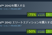 【朗報】BFさんsteamで75％割引で販売される