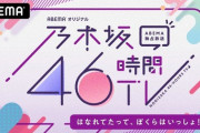 乃木坂46時間テレビは事前の準備段階から雰囲気含めて楽しい件！！！