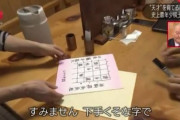 【謎】藤井聡太さん、サインを頼まれると将棋クイズを出題