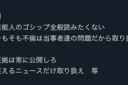 【悲報】「星野源ガセ不倫騒動」で炎上中の滝沢ガレソ、意識調査を開始するｗｗｗｗｗ