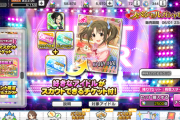 【デレステ】GRANDでセレチケ切ったけどもっと早く使っておけば良かったわ