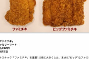 【悲報】ファミチキ、牛だった