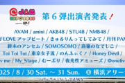 「@JAM EXPO 2025」に出演する48グループがAKB・NMB・STUの3つだけな件