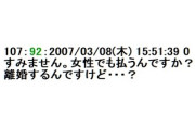 伝説の92みたいな事を言う人間が令和になって、しかも比較的身近に現れるとは思わなかった