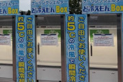 【朗報】西武、冷風BOX「ど冷えもん」を大量設置！