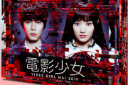 【乃木坂46】山下美月が悪女的魅力で翻弄『電影少女』DVD特典詳細決定