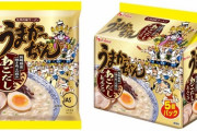 うまかラーメン、長崎県産焼きあごを使用した「うまかっちゃん あごだしとんこつ」期間限定で新発売！！