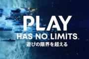 【大攻勢開始】SIE、PS5の新CM「遊びの限界を超える」を公開！