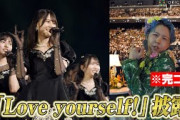 【ライブ映像】ミセス藤澤涼架が完コピダンス！？日向坂46小坂菜緒センター「Love yourself!」披露　Mrs. GREEN APPLE presents 『CEREMONY』