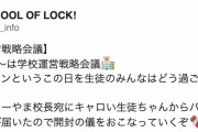 元気そうで何より！？平手友梨奈ちゃん、SOLとーやま校長にバレンタインチョコをプレゼントか。今夜のSOL放送内で開封の儀【SCHOOL OF LOCK!】