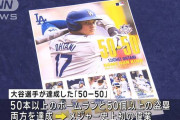 【悲報】大谷50-50HRボール、所有を主張する３人が互いに譲らず、泥沼の訴訟へ発展ｗｗｗｗｗ
