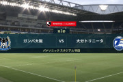 ◆Ｊ１◆3節延期分 G大阪×大分 真夏のブービー対決！大分先制も呉屋大ブレーキ！ペレイラと宇佐美のGでG大阪連敗脱出！