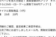 【悲報】BOOK・OFFさん「あかん…本がガチで足りないから売ってクレメンス…」