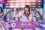 【乃木坂46】3期生 卒業か…!? めちゃくちゃレアなセンターでフラグが立つ…。。。