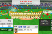 巨人・岡本、３試合連続ホームランｗｗｗｗｗｗｗｗｗ