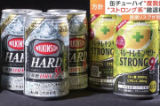 ストロング系チューハイってなんかブーム収まった感あるね