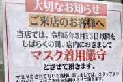 このご時世にパチ屋でのマスク着用厳守のホール