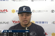 西武・平良海馬が3回無失点！最速156キロで順調な復帰登板
