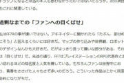 【悲報】24歳キッズ「FF7R初見だけどおっさんの同窓会みたいなノリのクソゲーだった」