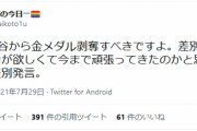 自分から「ある国」の答え合わせしちゃったねえ　～　在日コリアン　「水谷隼から金メダルを剥奪すべき」