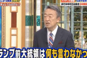 池上彰さん、地上波でとんでもない嘘をついて批判殺到 「トランプ大統領は中国のウイグル族の虐殺に何も言ってこなかった」