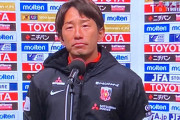 ◆悲報◆天皇杯準決勝殊勲の年一先制ミドルの浦和DF宇賀神友弥さん、移籍するだけなのに「サッカー人生最後」って言われる(´・ω・｀)