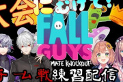 不破×葛葉×ひま×るるFallGuys練習配信！『これ優勝狙えるんじゃ』【にじさんじ】