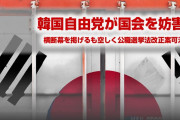 【画像】韓国の国会がデモ会場に　　何やってんだよ…