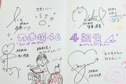 【乃木坂46】結構絵上手いんだなwww『シブヤノオト』終了後の“サイン&イラスト寄せ書き”が公開に！！！！！！