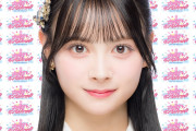 【闇深】AKB公式さん、19期昇格コンを「伊藤百花 がメインで出演するコンサート」と言い切ってしまい炎上