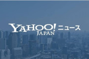 「Yahoo!ニュース」が30周年　1996年7月22日に開始