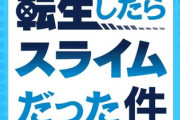 【朗報】なろうのクソアニメが続々パチンコ化ｗｗｗ