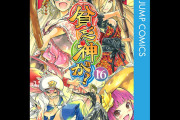 【集英社100周年】助野嘉昭『貧乏神が！』全16巻が各100円に！（6/7まで）