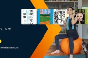 Amazon､聴く読書｢Audible｣2か月無料キャンペーンを開始【10月2日まで】