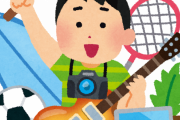 いい歳して趣味に全力な奴って終わってない？ｗｗｗｗ