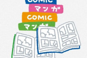 漫画家「打ち切りにならないためにも、リアル書店で”紙の本”を早めに買って欲しい！解説漫画を描いたから読んで」