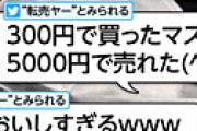 【画像】 埼玉県の民家にマスク30万枚が野ざらしで発見され騒然・・ どうしてこうなった？？
