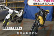 【悲報】バイクでウィリーした結果ｗｗｗｗｗｗｗｗｗｗ