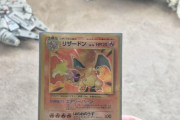 外国人「俺が持ってる日本語のレアなポケモンカードを見てくれ」
