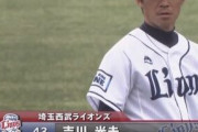 【悲報】吉川光夫さん、終わる