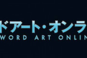 ラノベ「ソードアート・オンライン」最新27巻予約開始！《ユナイタル・リング》攻略は次なる局面へ
